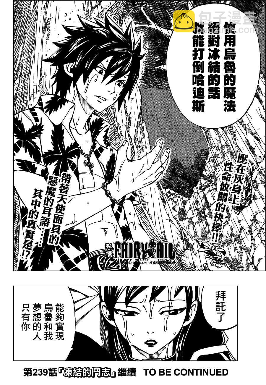 妖精的尾巴 - 第238話 - 3