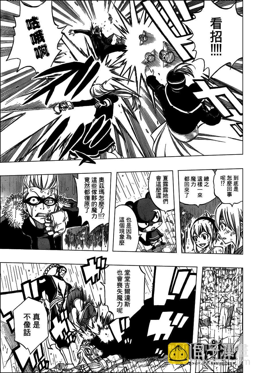 妖精的尾巴 - 第238話 - 3