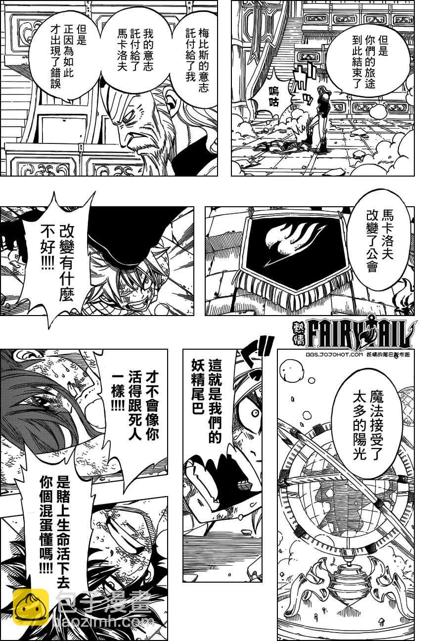 妖精的尾巴 - 第244話 - 5