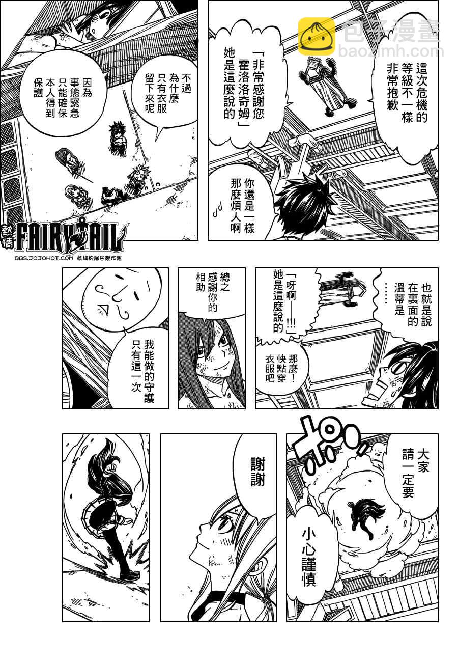 妖精的尾巴 - 第244話 - 5