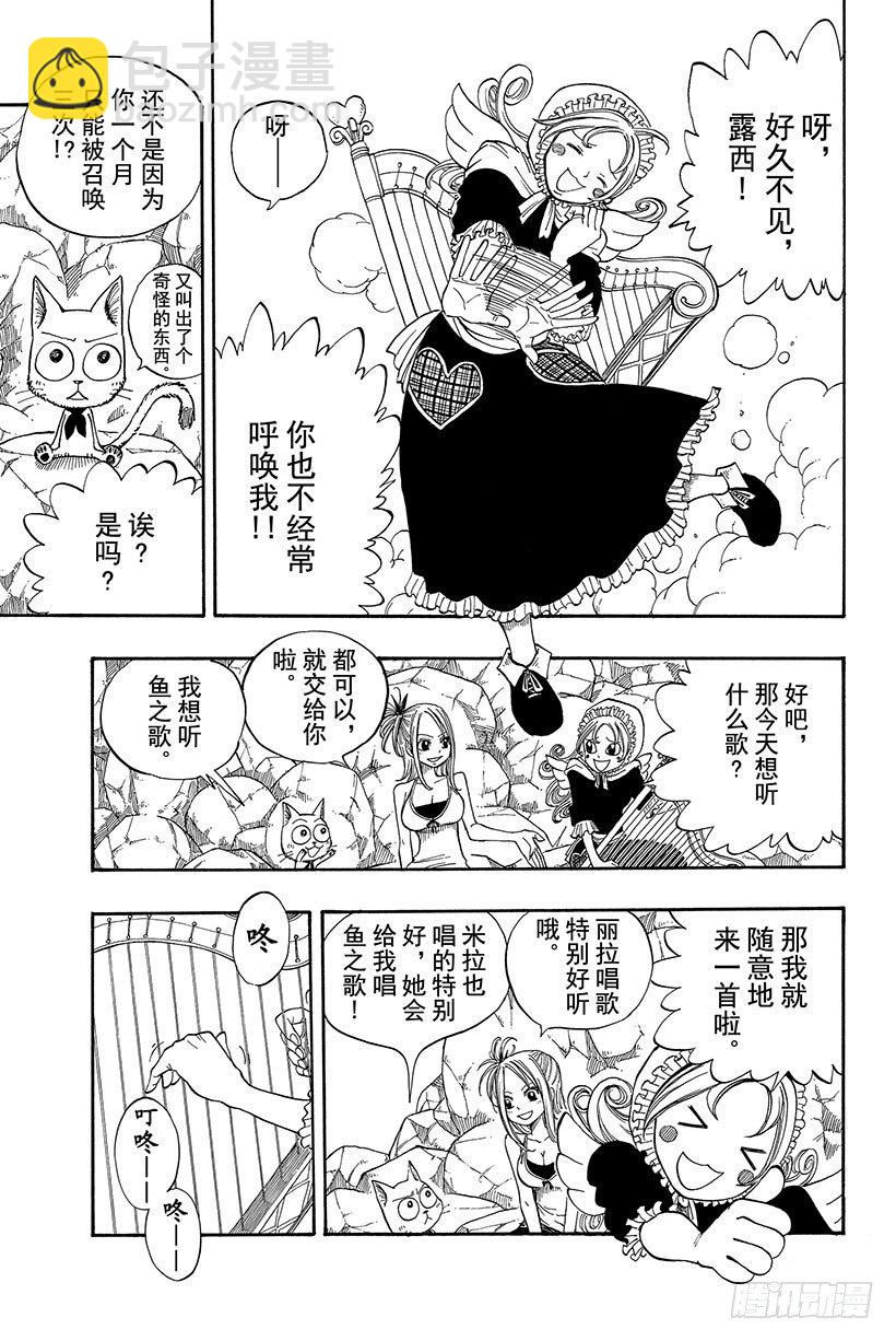 妖精的尾巴 - 第28話 月之滴 - 5