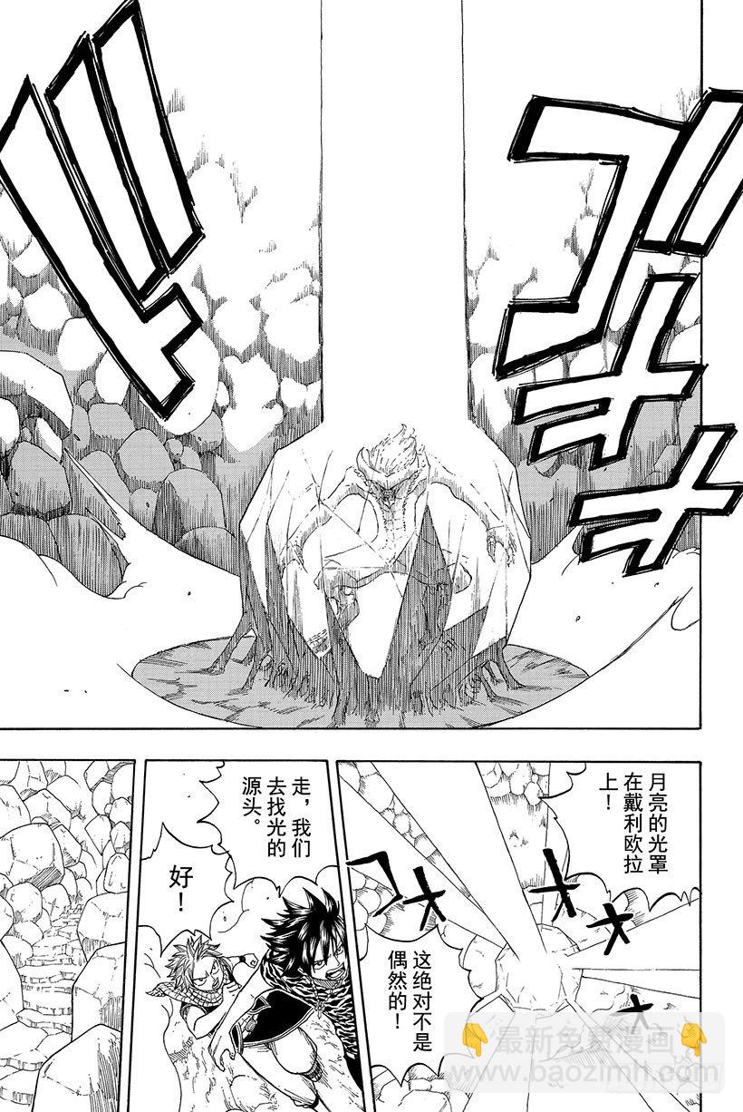 妖精的尾巴 - 第28話 月之滴 - 4