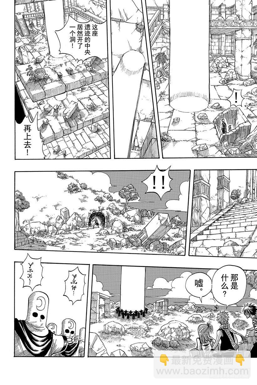 妖精的尾巴 - 第28話 月之滴 - 5