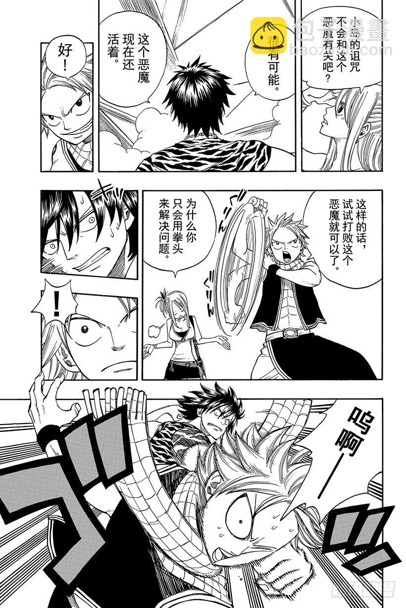 妖精的尾巴 - 第28話 月之滴 - 4