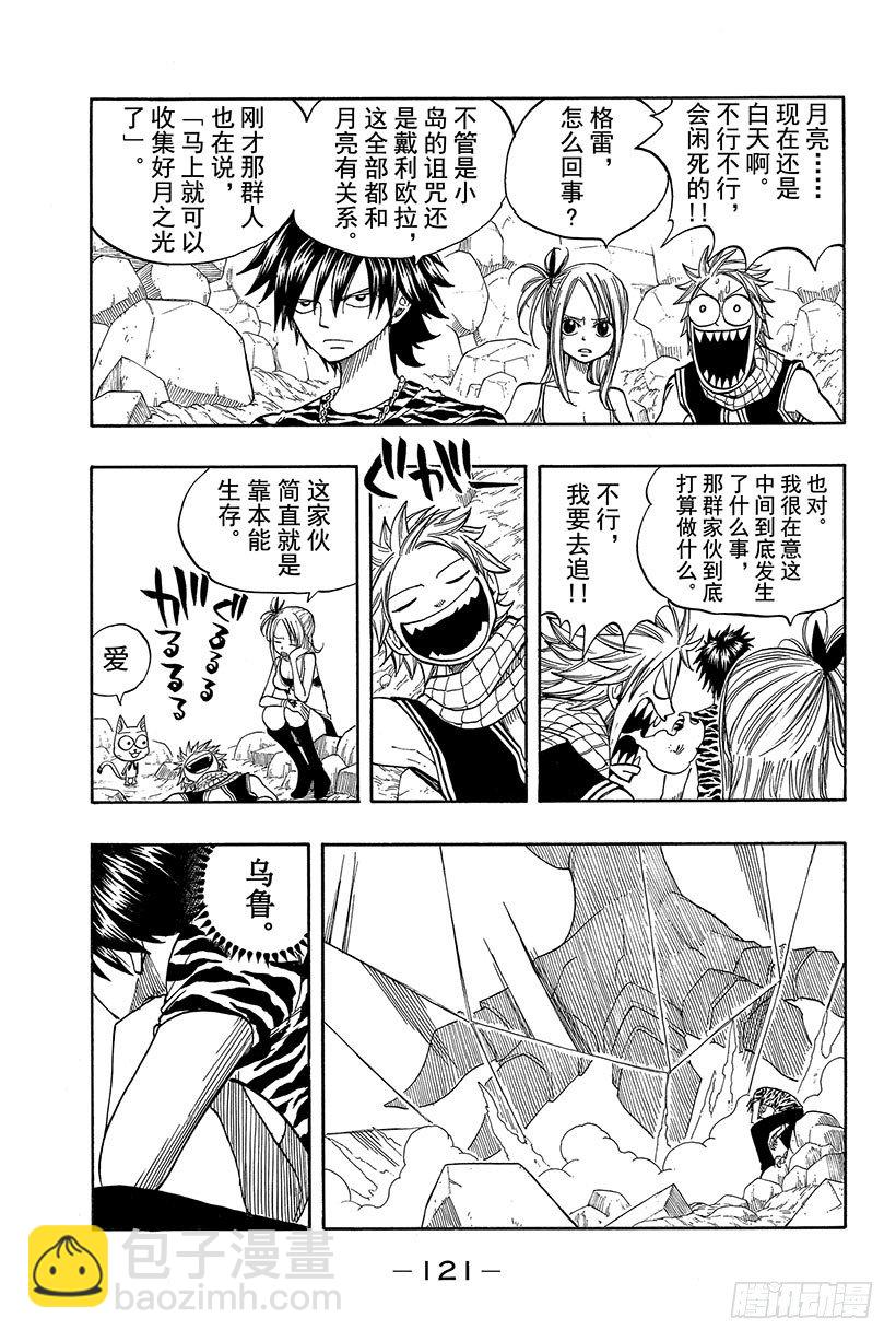 妖精的尾巴 - 第28話 月之滴 - 3