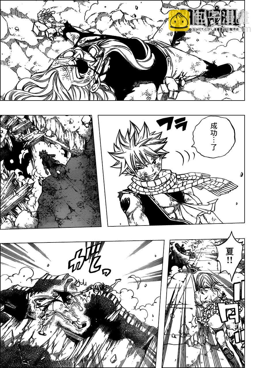 妖精的尾巴 - 第246話 - 1