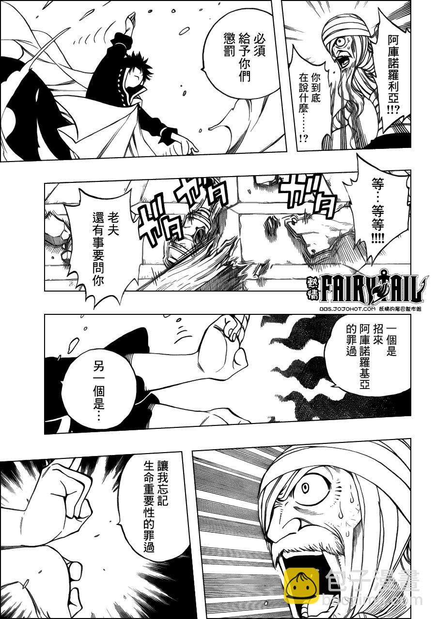 妖精的尾巴 - 第250話 - 3