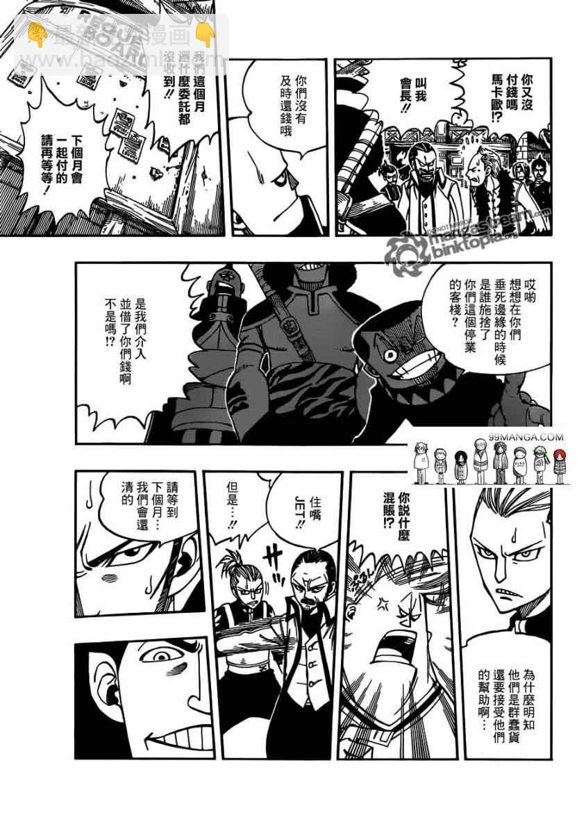 妖精的尾巴 - 第254話 - 1