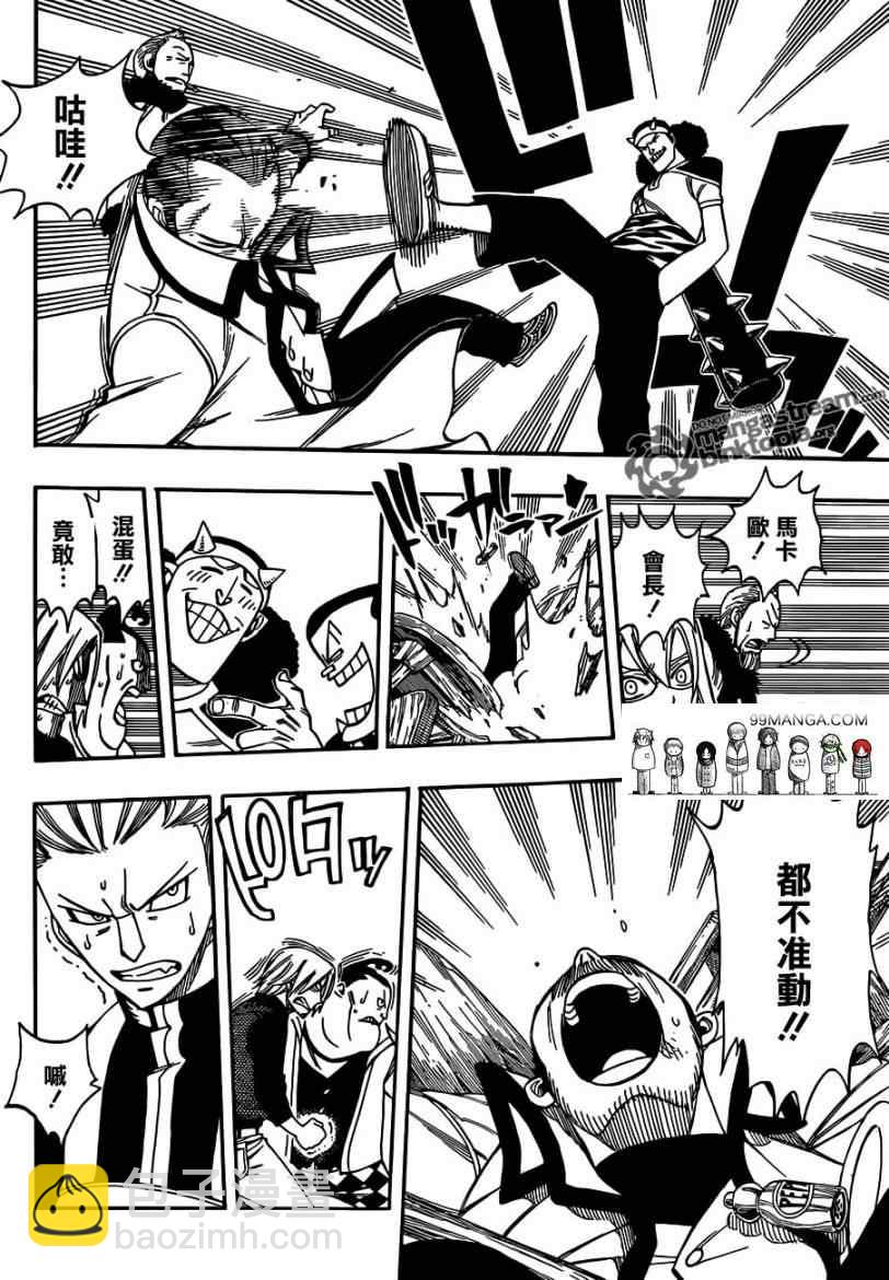 妖精的尾巴 - 第254話 - 2