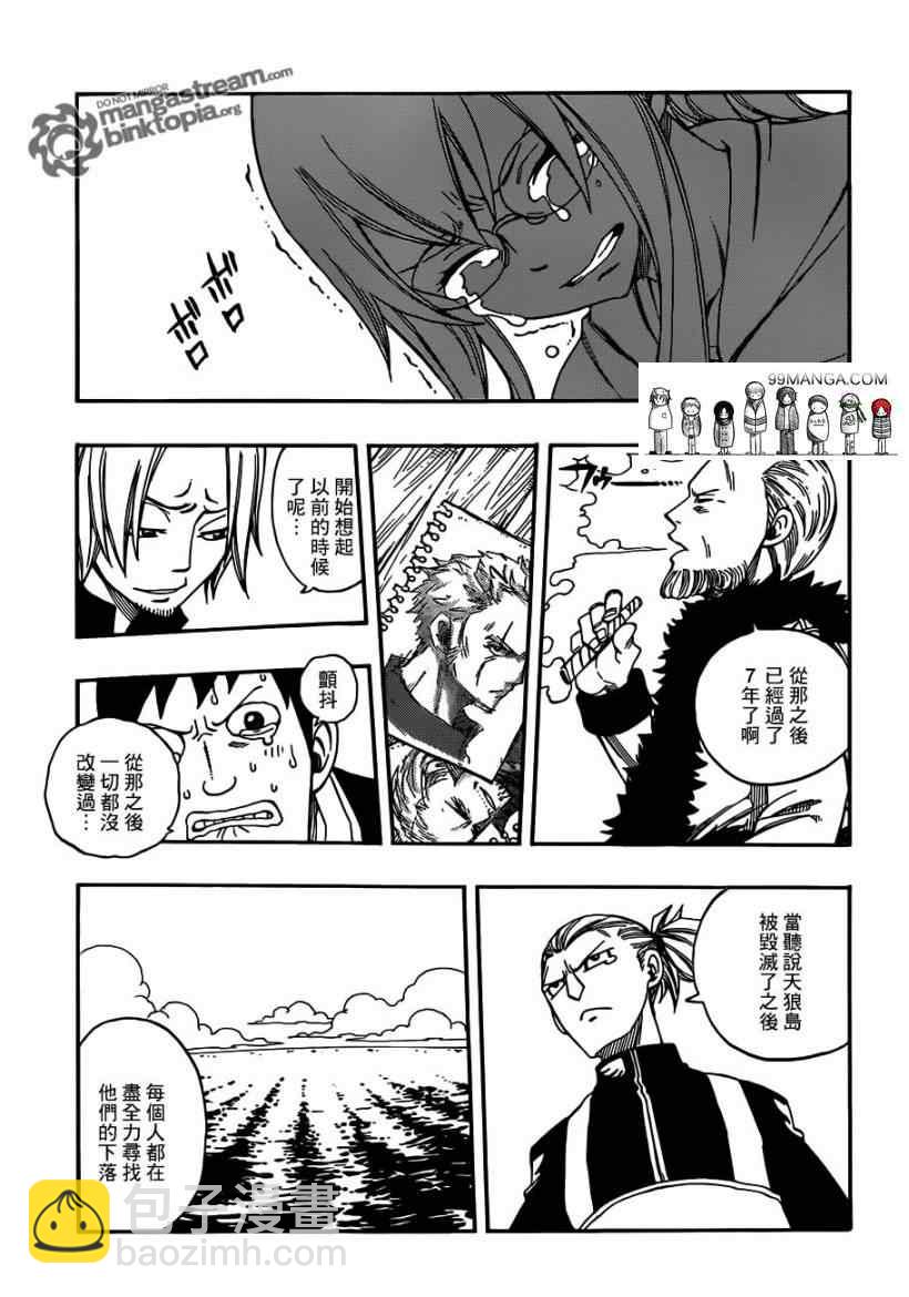 妖精的尾巴 - 第254話 - 2