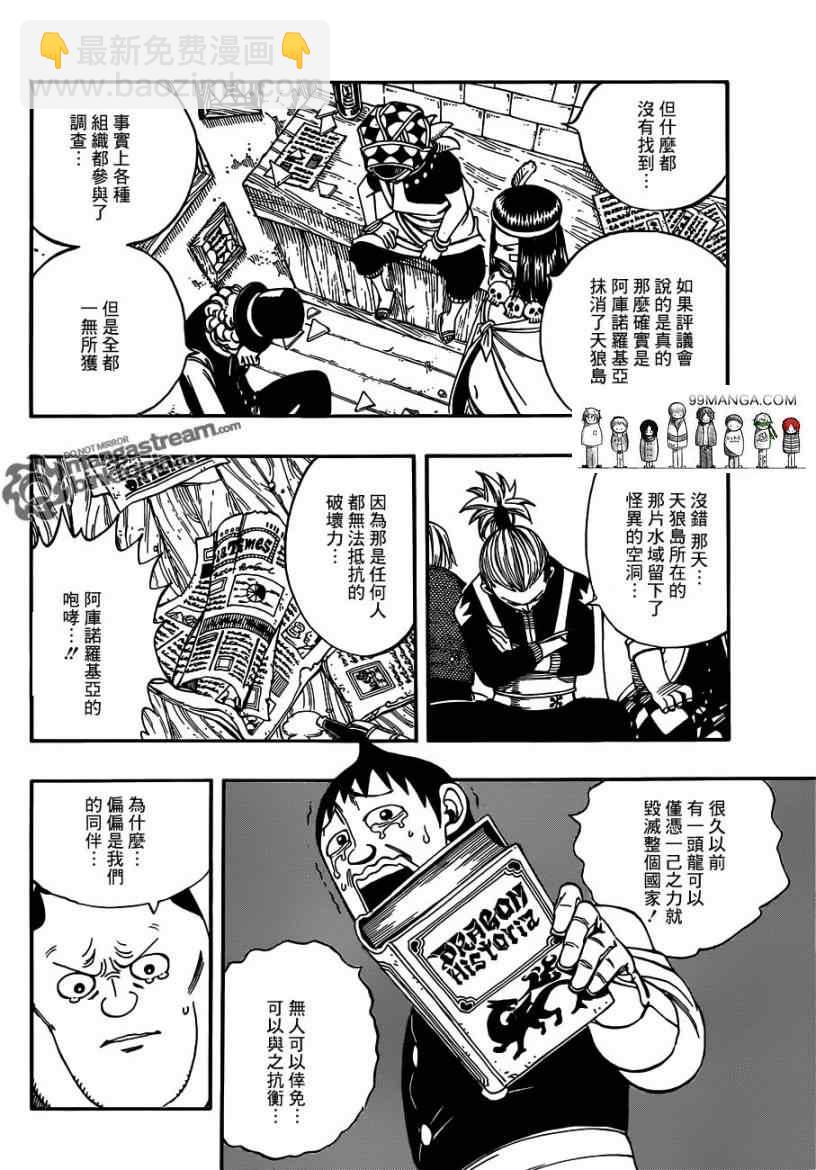 妖精的尾巴 - 第254話 - 3