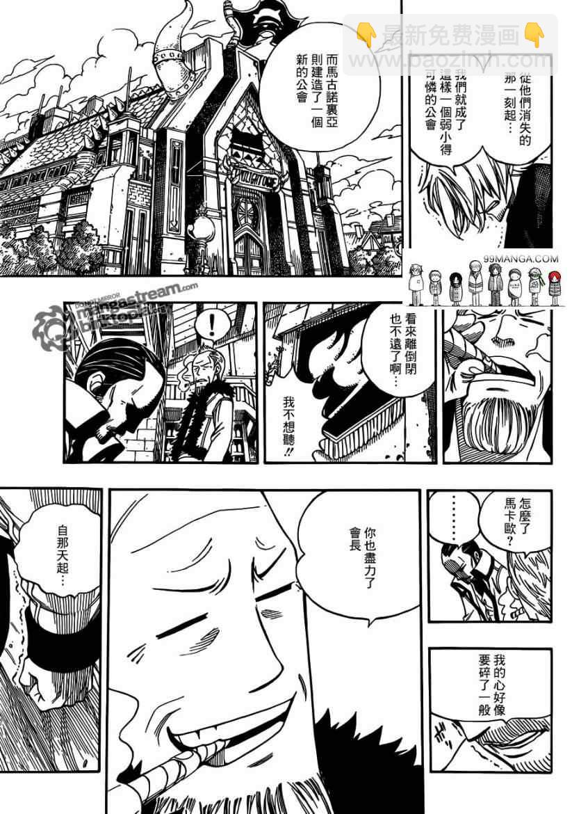 妖精的尾巴 - 第254話 - 4