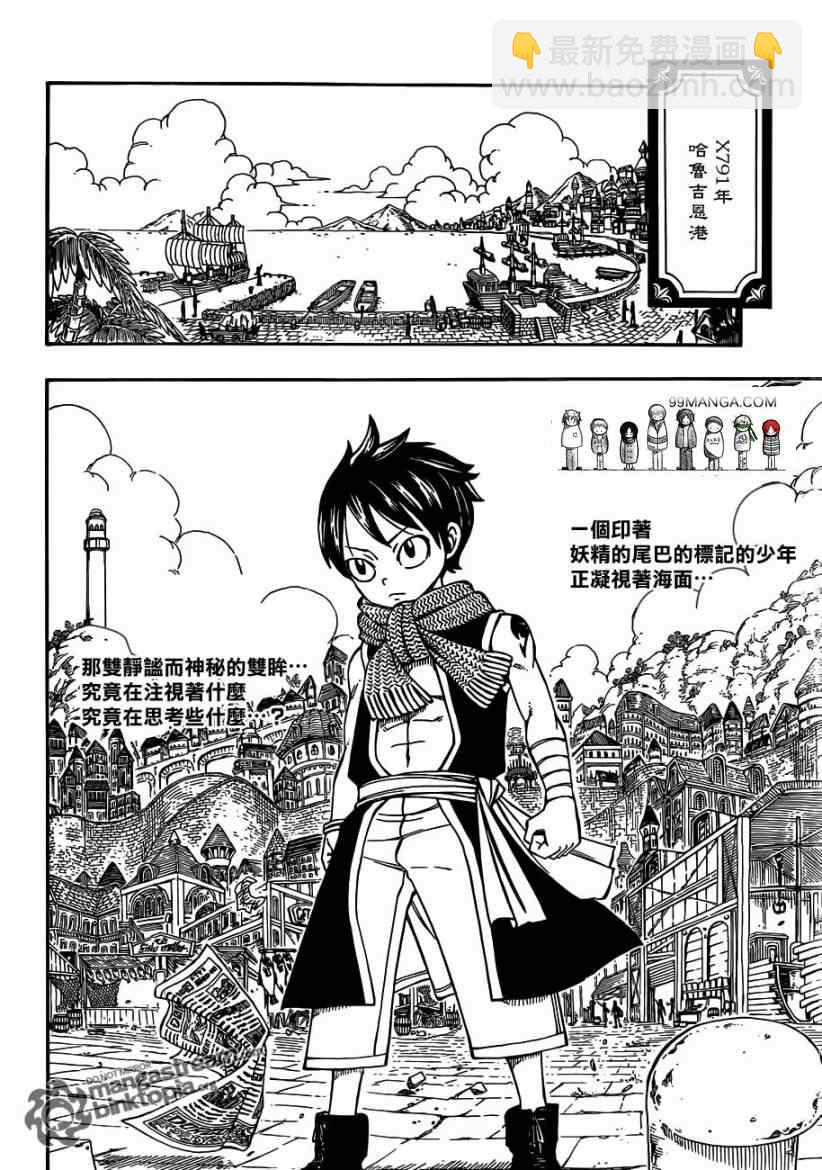 妖精的尾巴 - 第254話 - 2