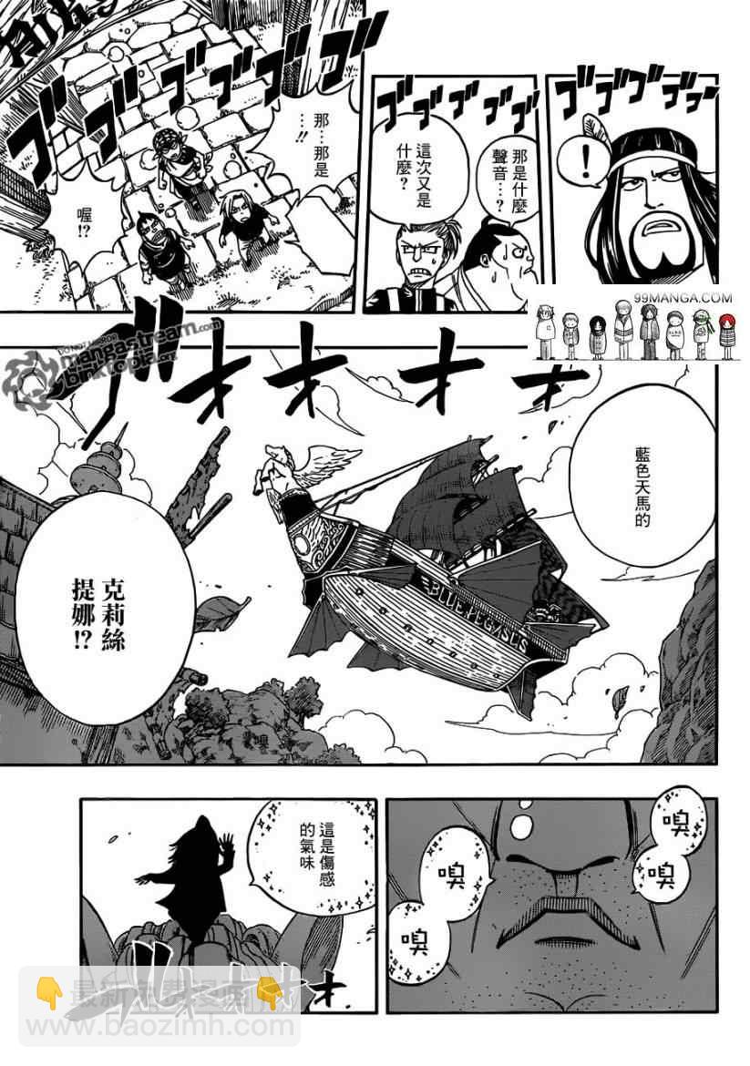 妖精的尾巴 - 第254話 - 1