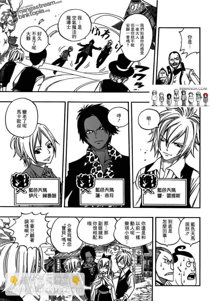 妖精的尾巴 - 第254話 - 3