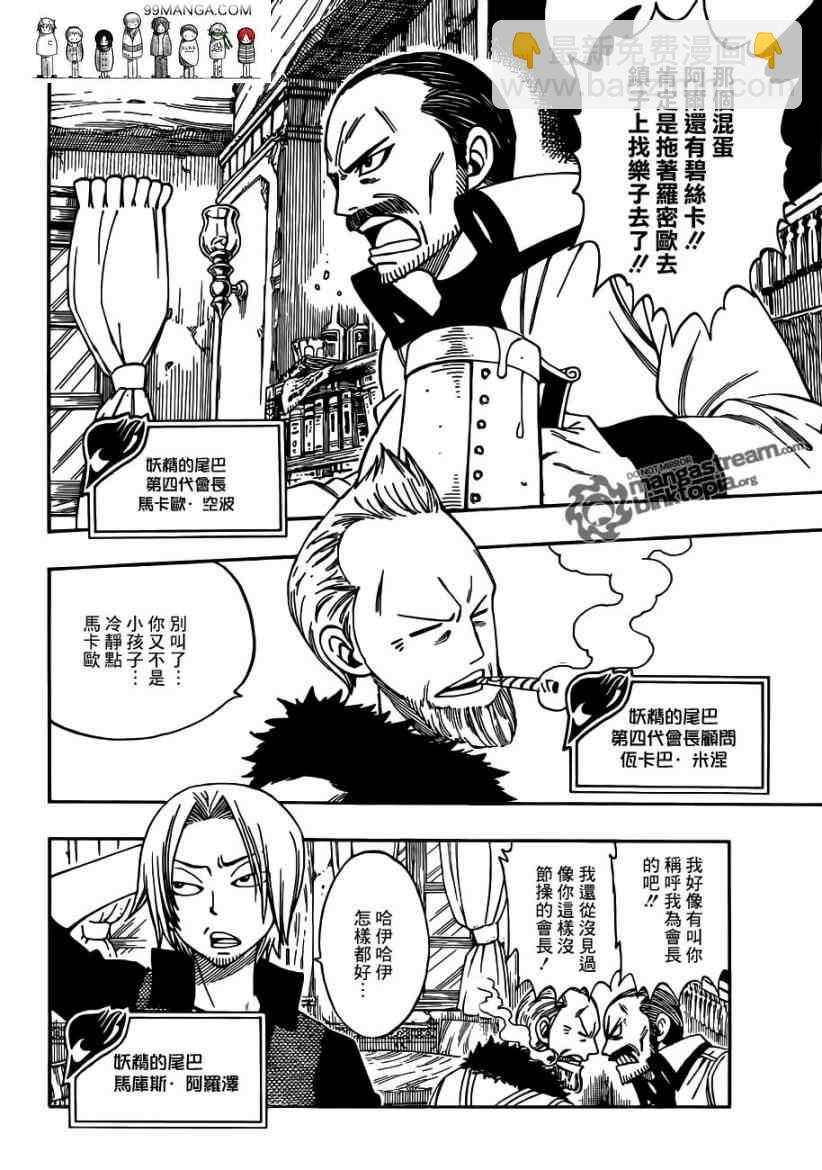 妖精的尾巴 - 第254話 - 1