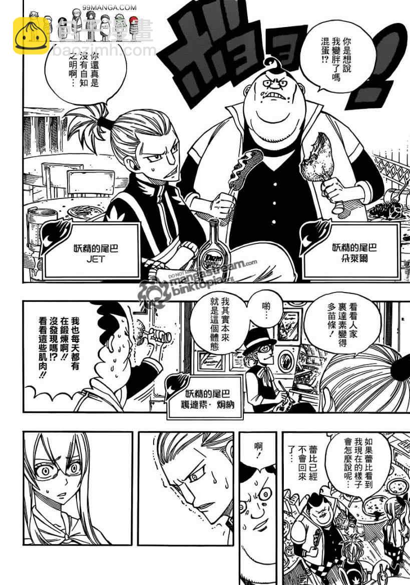 妖精的尾巴 - 第254話 - 3