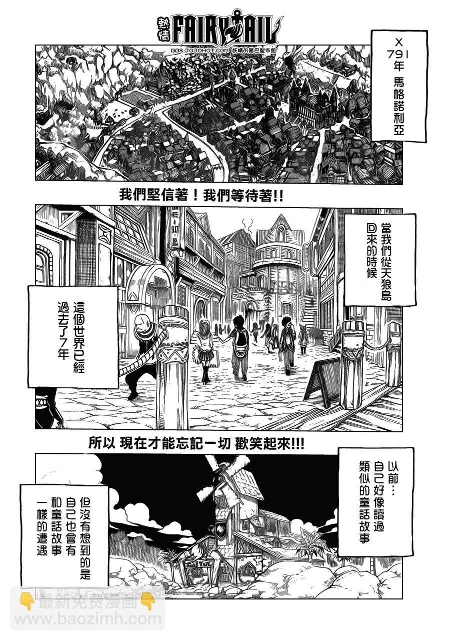 妖精的尾巴 - 第256話 - 2