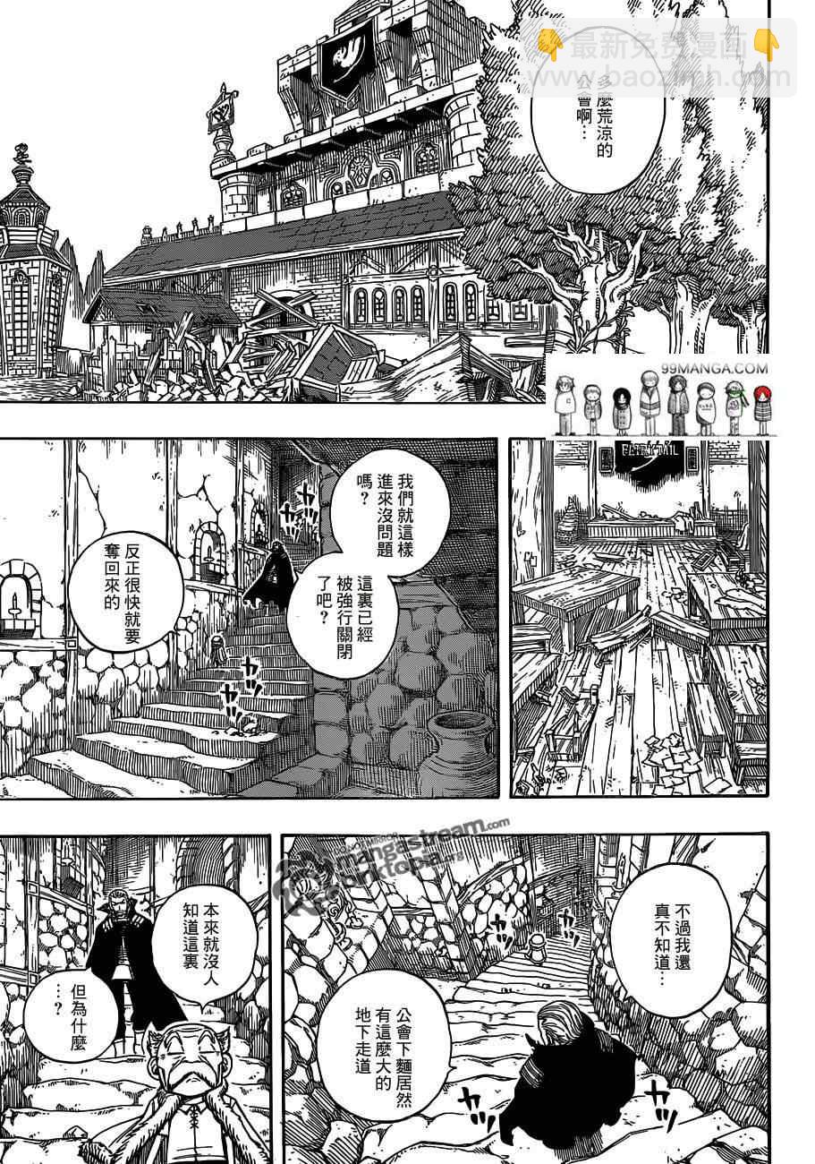 妖精的尾巴 - 第258話 - 1