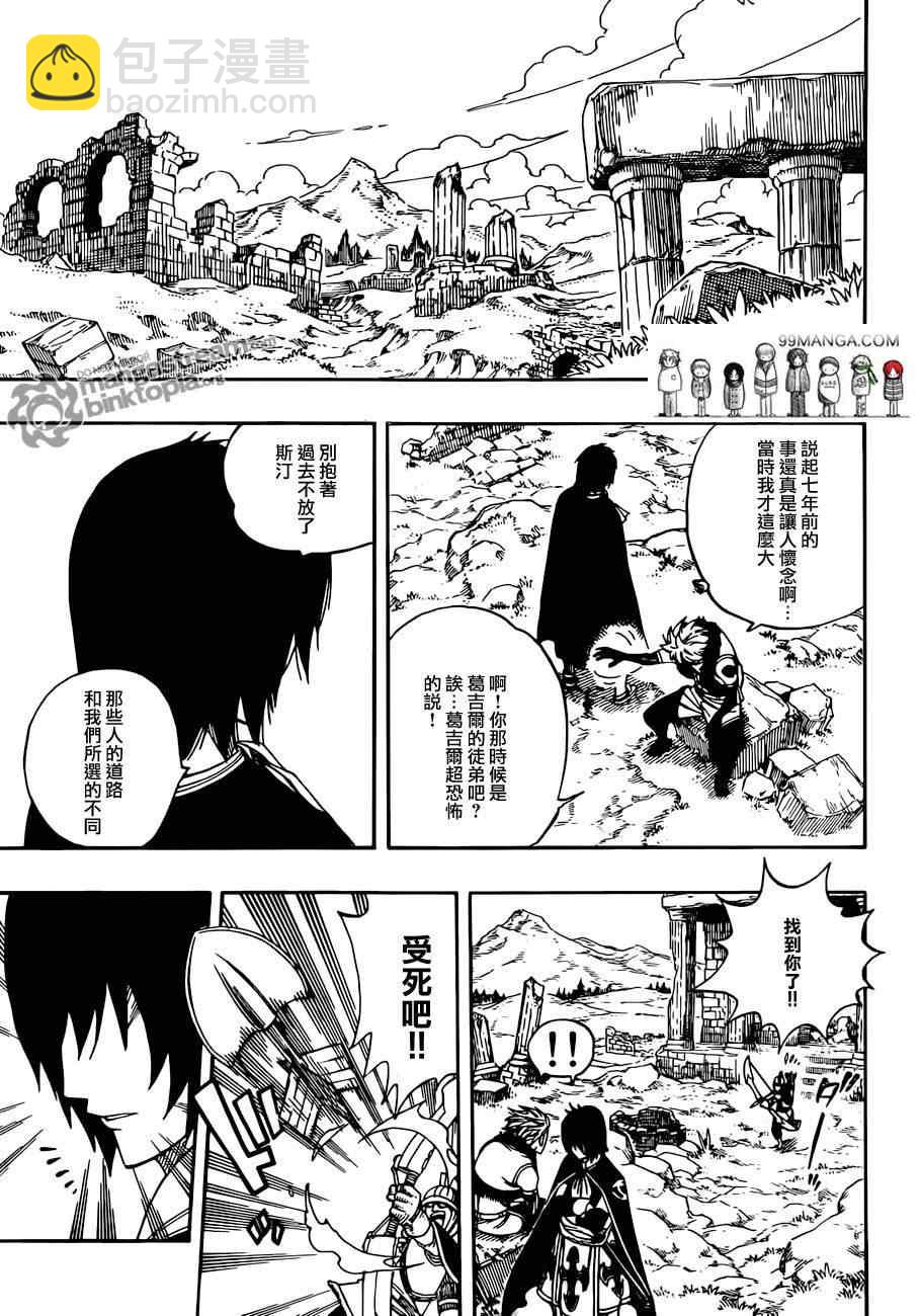 妖精的尾巴 - 第258話 - 2