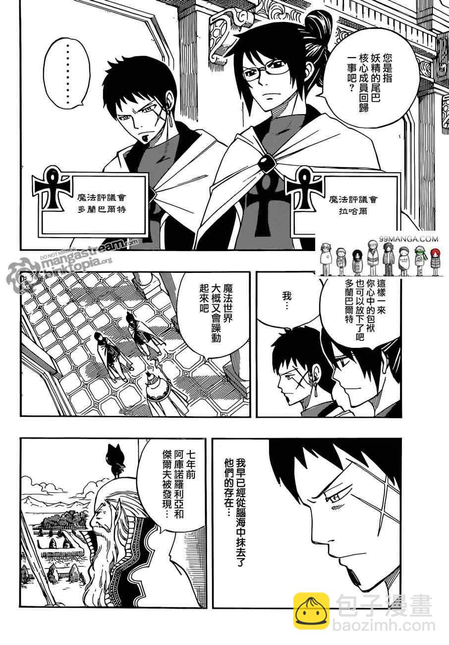 妖精的尾巴 - 第258話 - 4