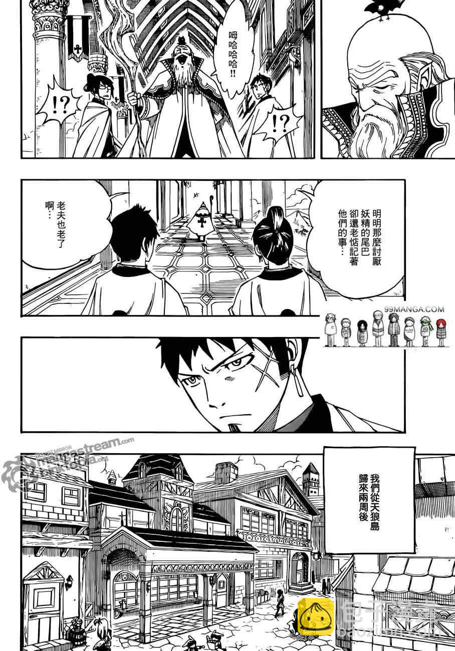 妖精的尾巴 - 第258話 - 1