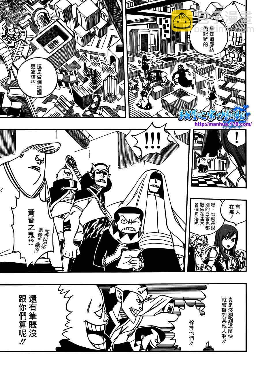 妖精的尾巴 - 第266話 - 2