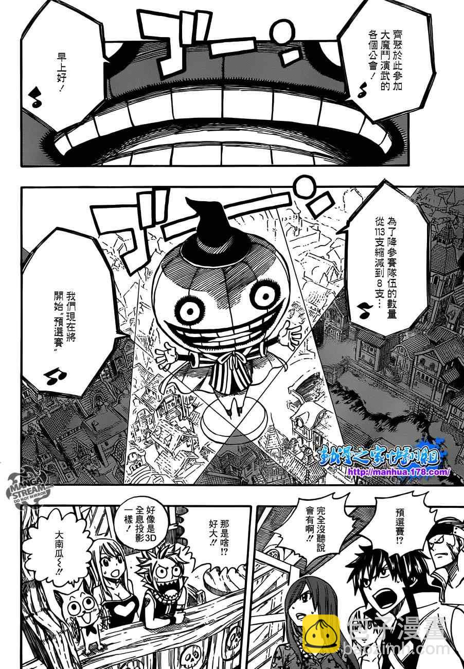妖精的尾巴 - 第266話 - 2