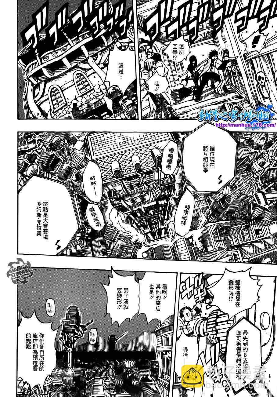 妖精的尾巴 - 第266話 - 4