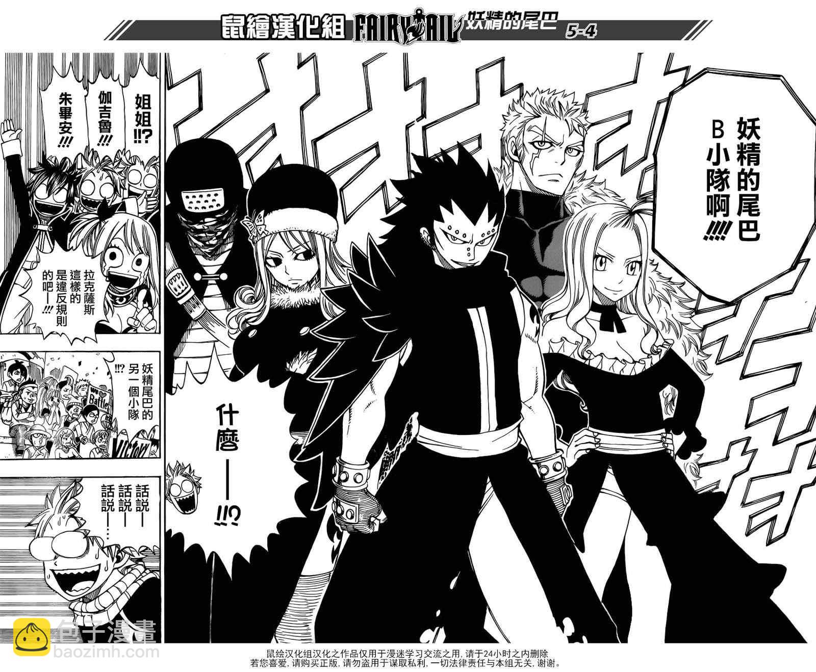 妖精的尾巴 - 第268話 - 4