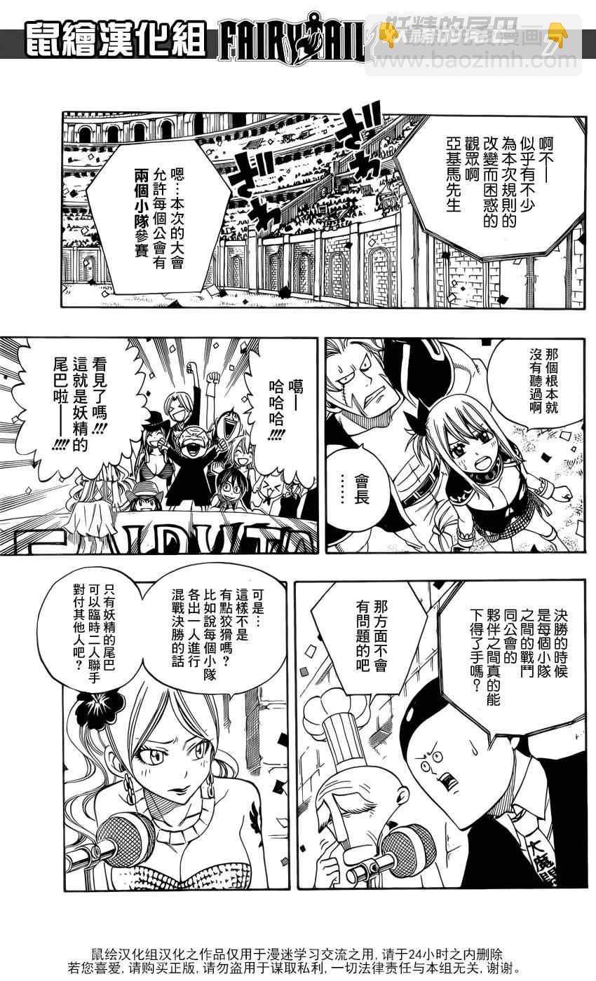 妖精的尾巴 - 第268話 - 2