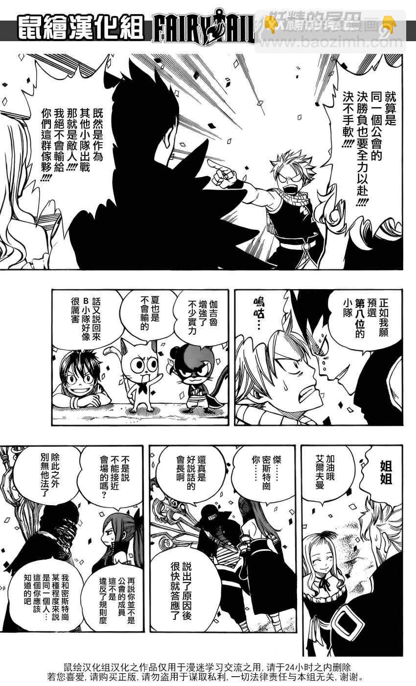 妖精的尾巴 - 第268話 - 3