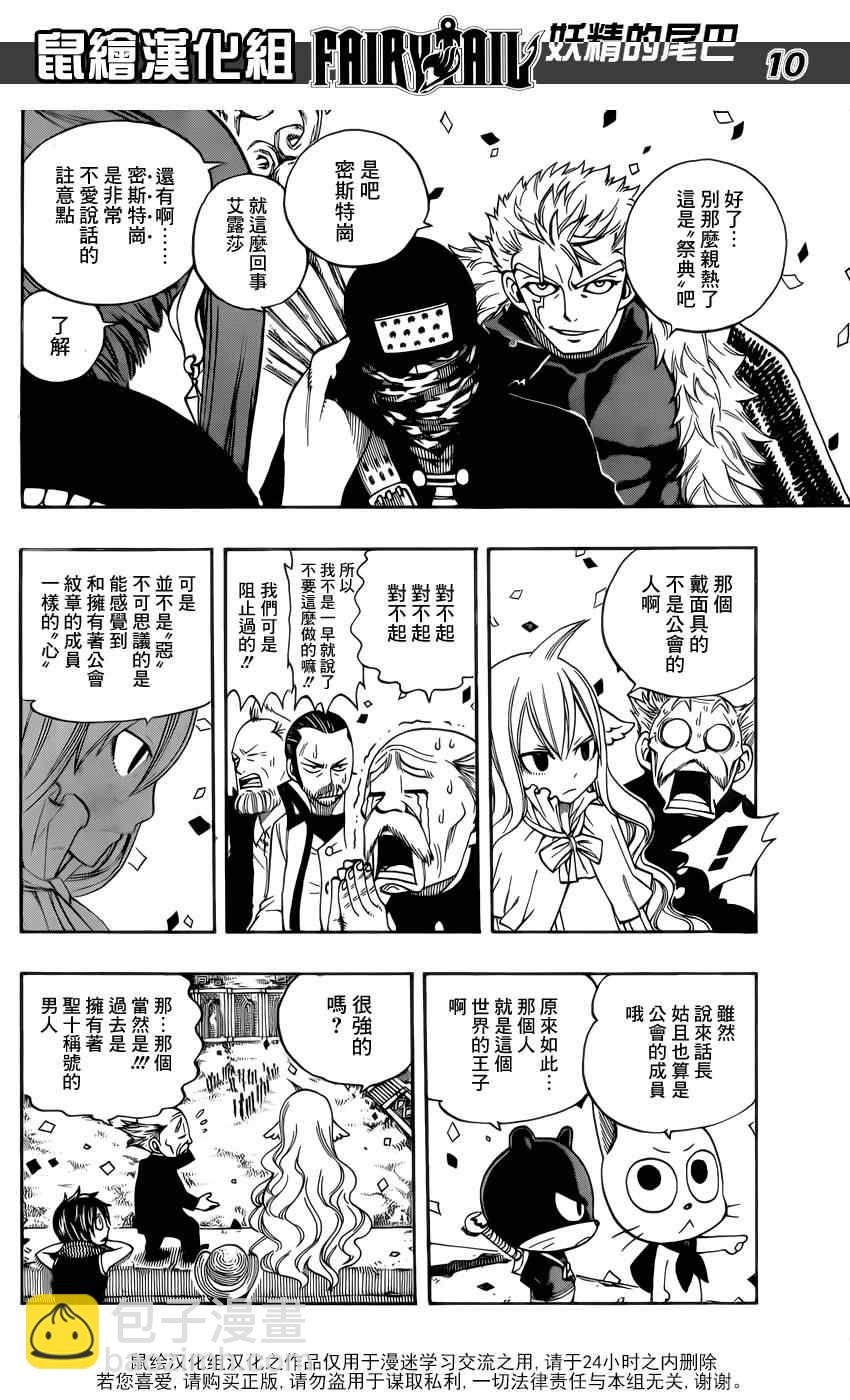 妖精的尾巴 - 第268話 - 4