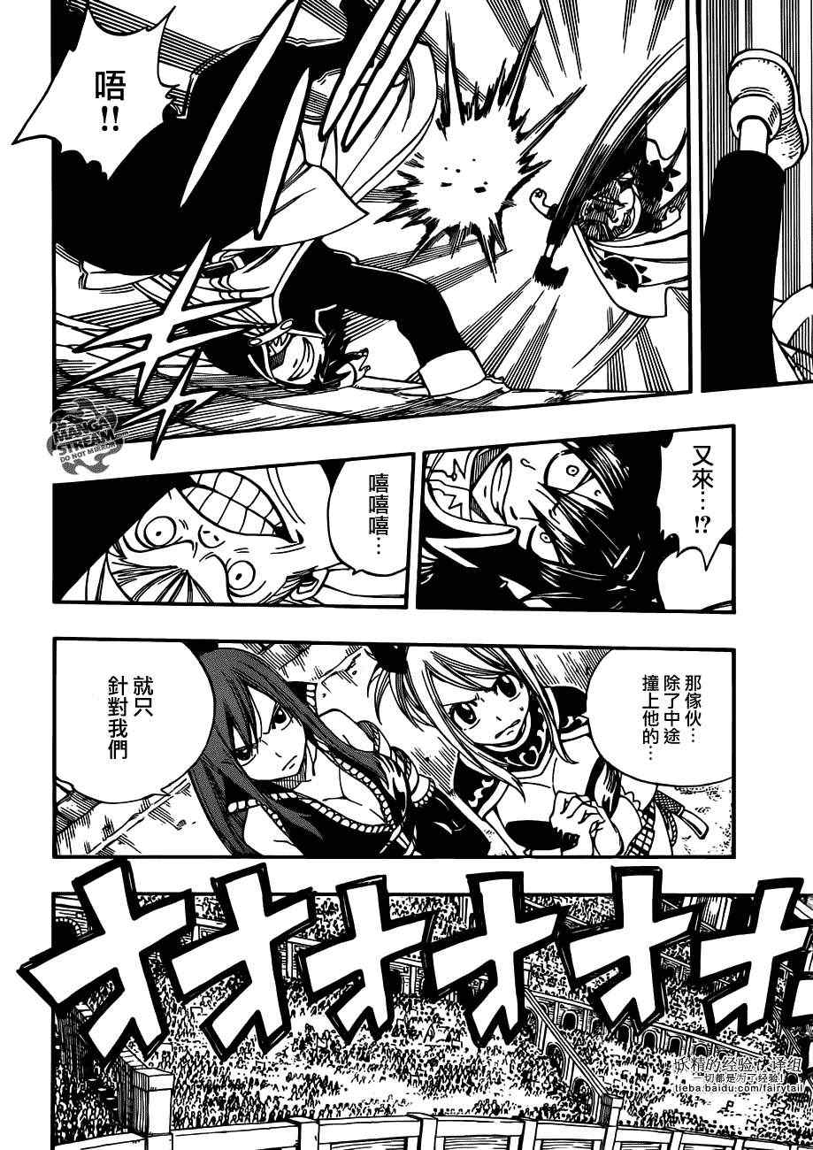妖精的尾巴 - 第270話 - 2