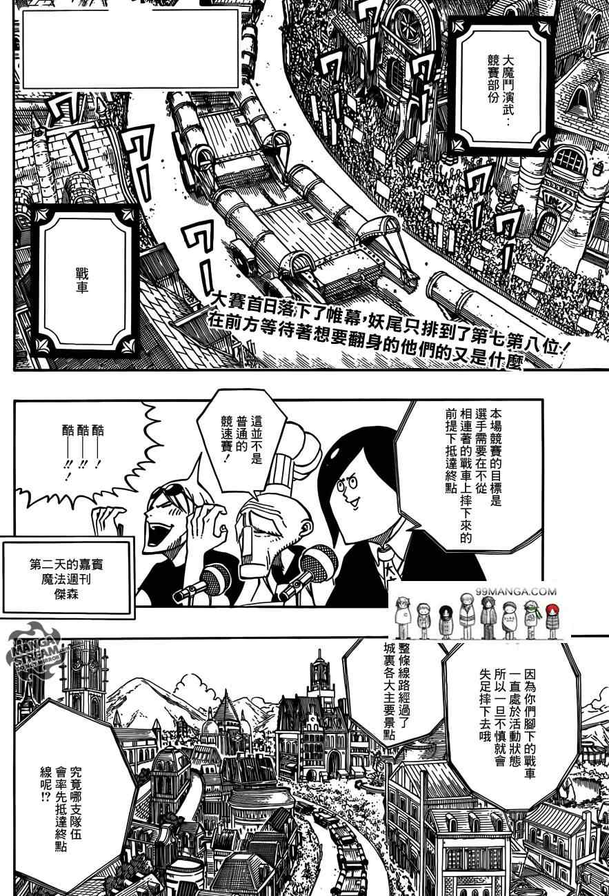 妖精的尾巴 - 第276話 - 2