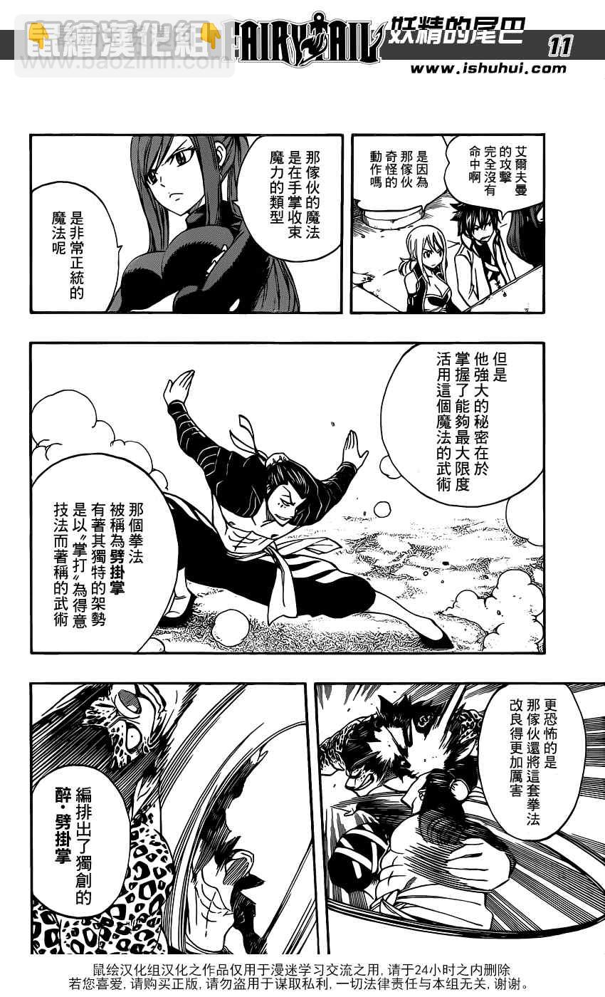 妖精的尾巴 - 第278話 - 5