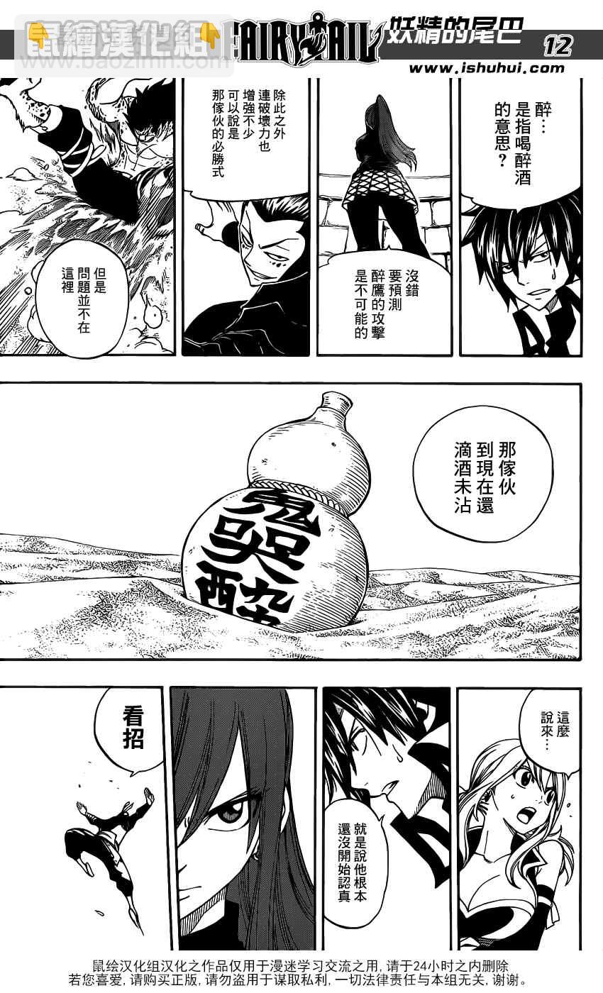 妖精的尾巴 - 第278話 - 6