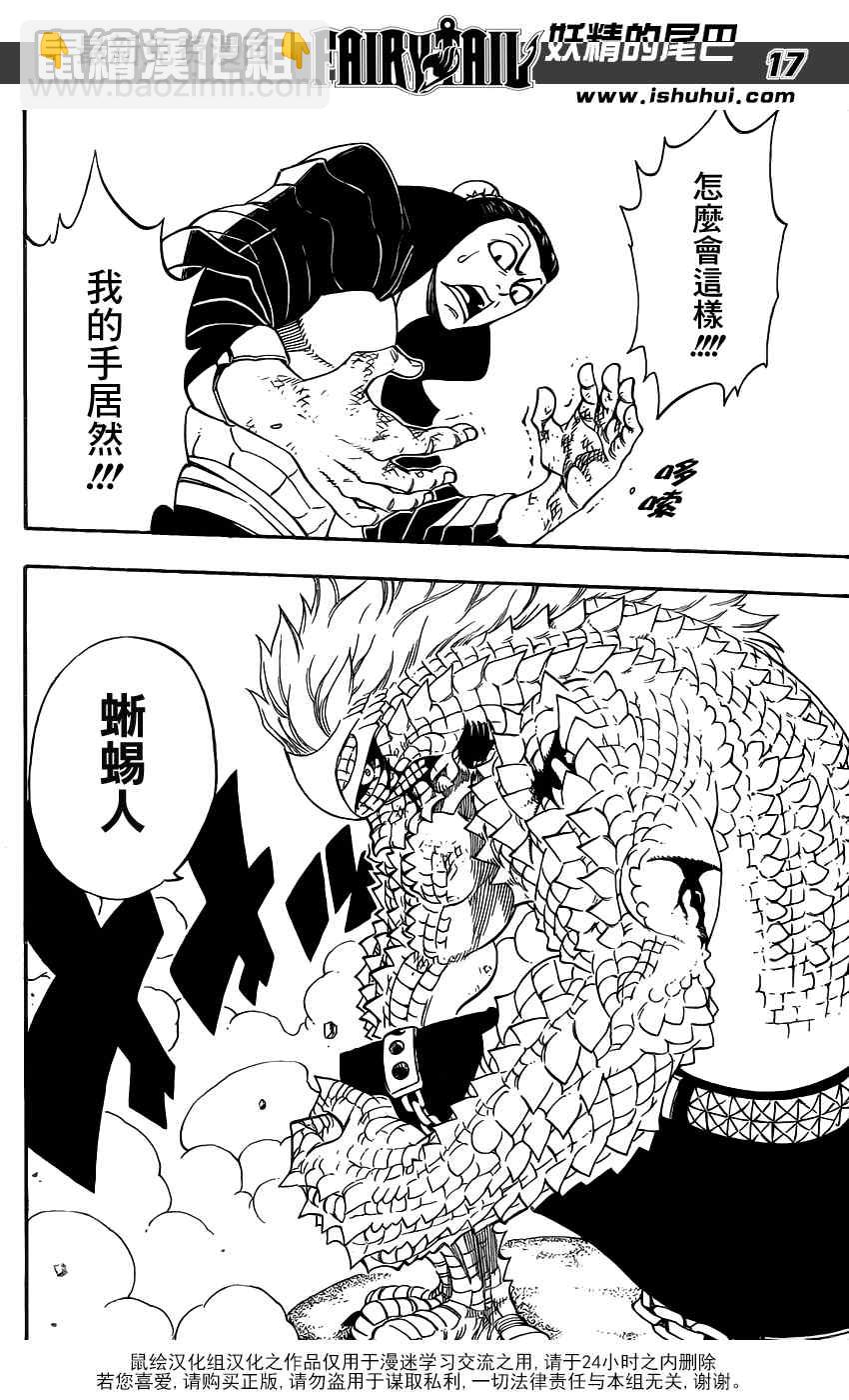 妖精的尾巴 - 第278話 - 5