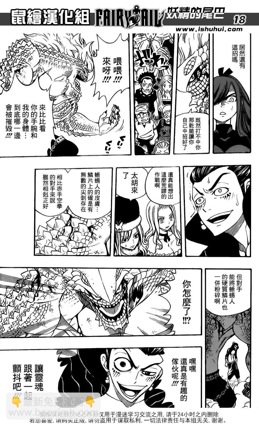 妖精的尾巴 - 第278話 - 6