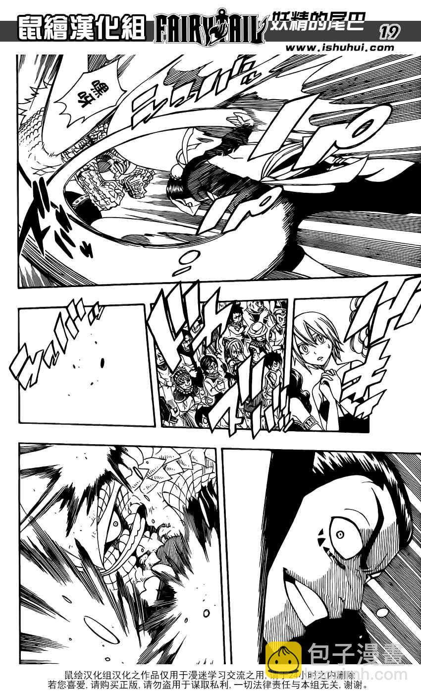 妖精的尾巴 - 第278話 - 1