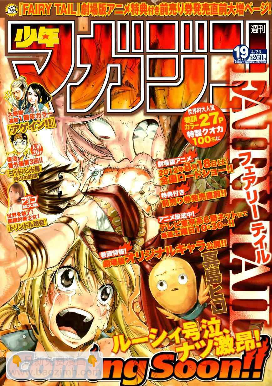 妖精的尾巴 - 第278話 - 2