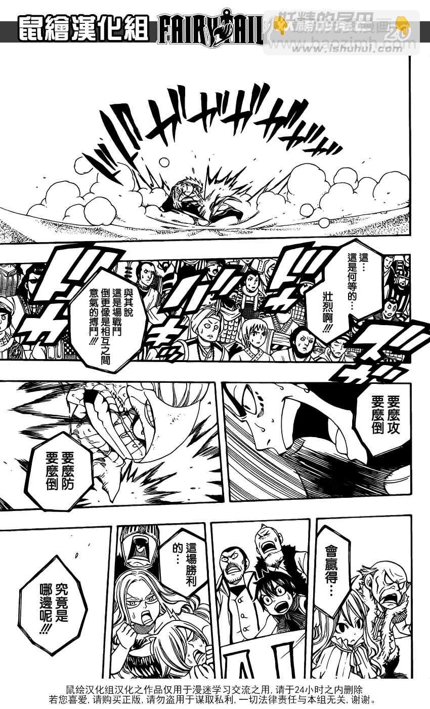 妖精的尾巴 - 第278話 - 2