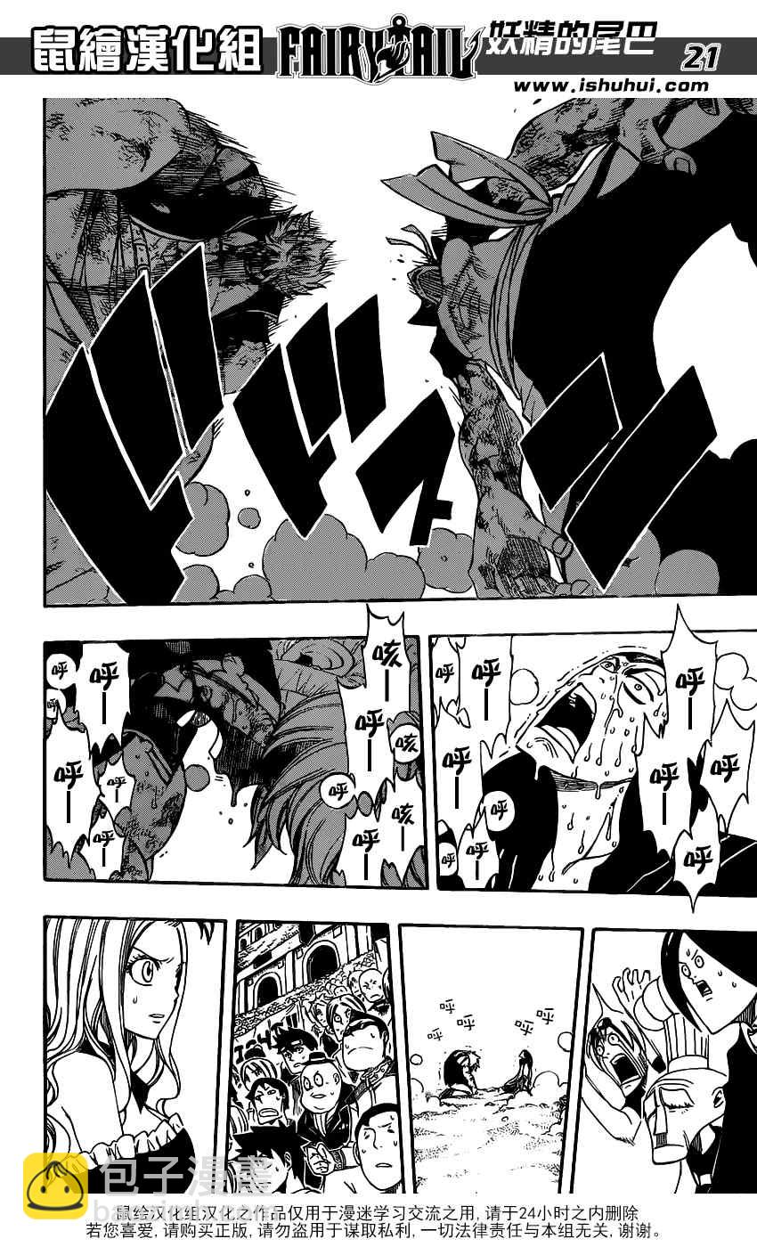 妖精的尾巴 - 第278話 - 3