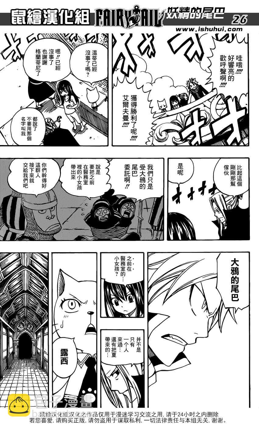 妖精的尾巴 - 第278話 - 1