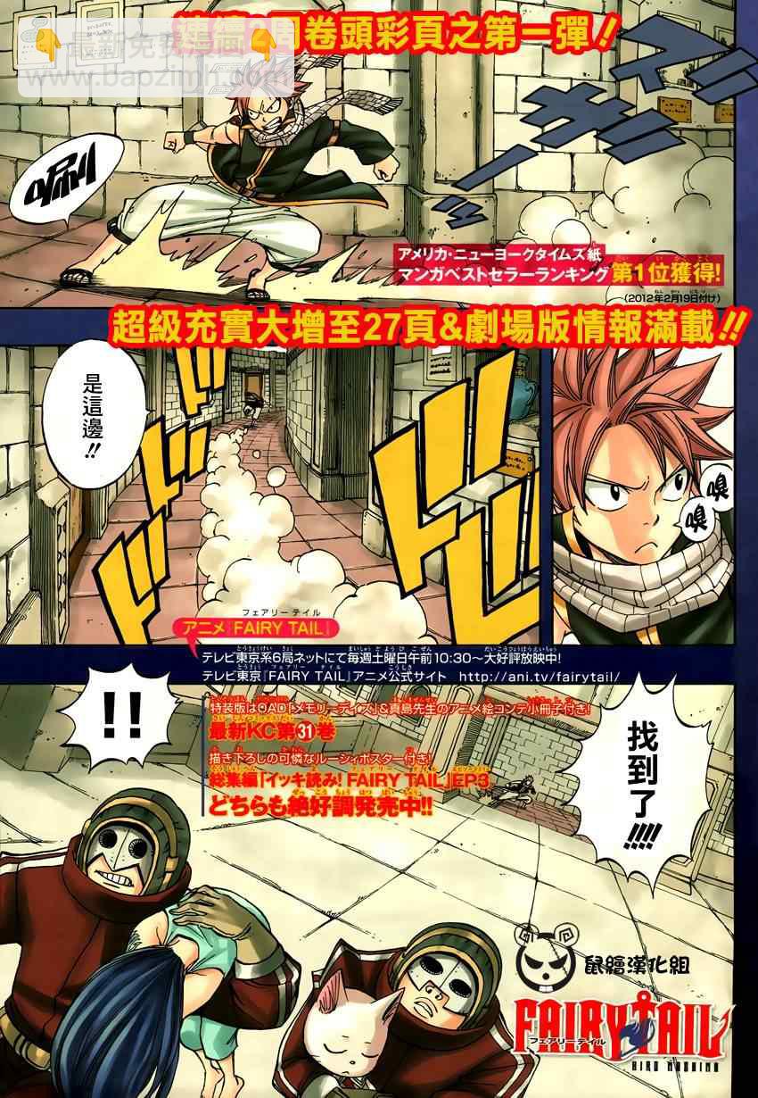 妖精的尾巴 - 第278話 - 3