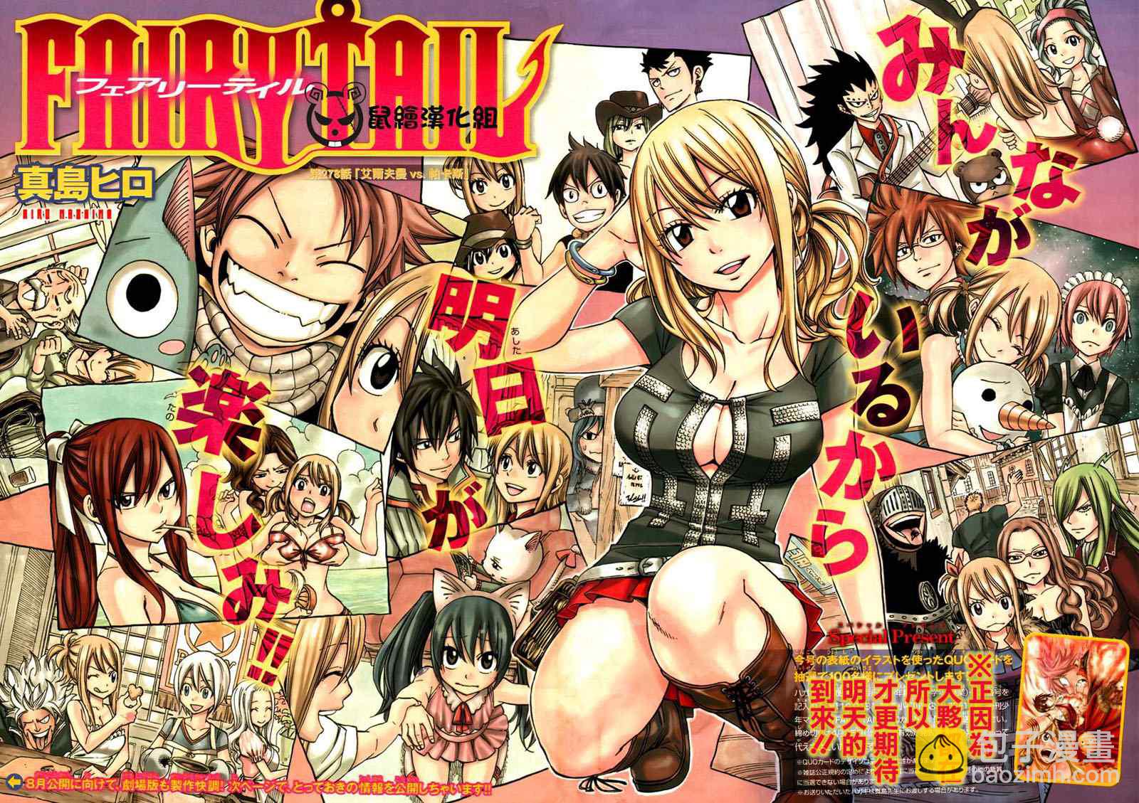 妖精的尾巴 - 第278話 - 4