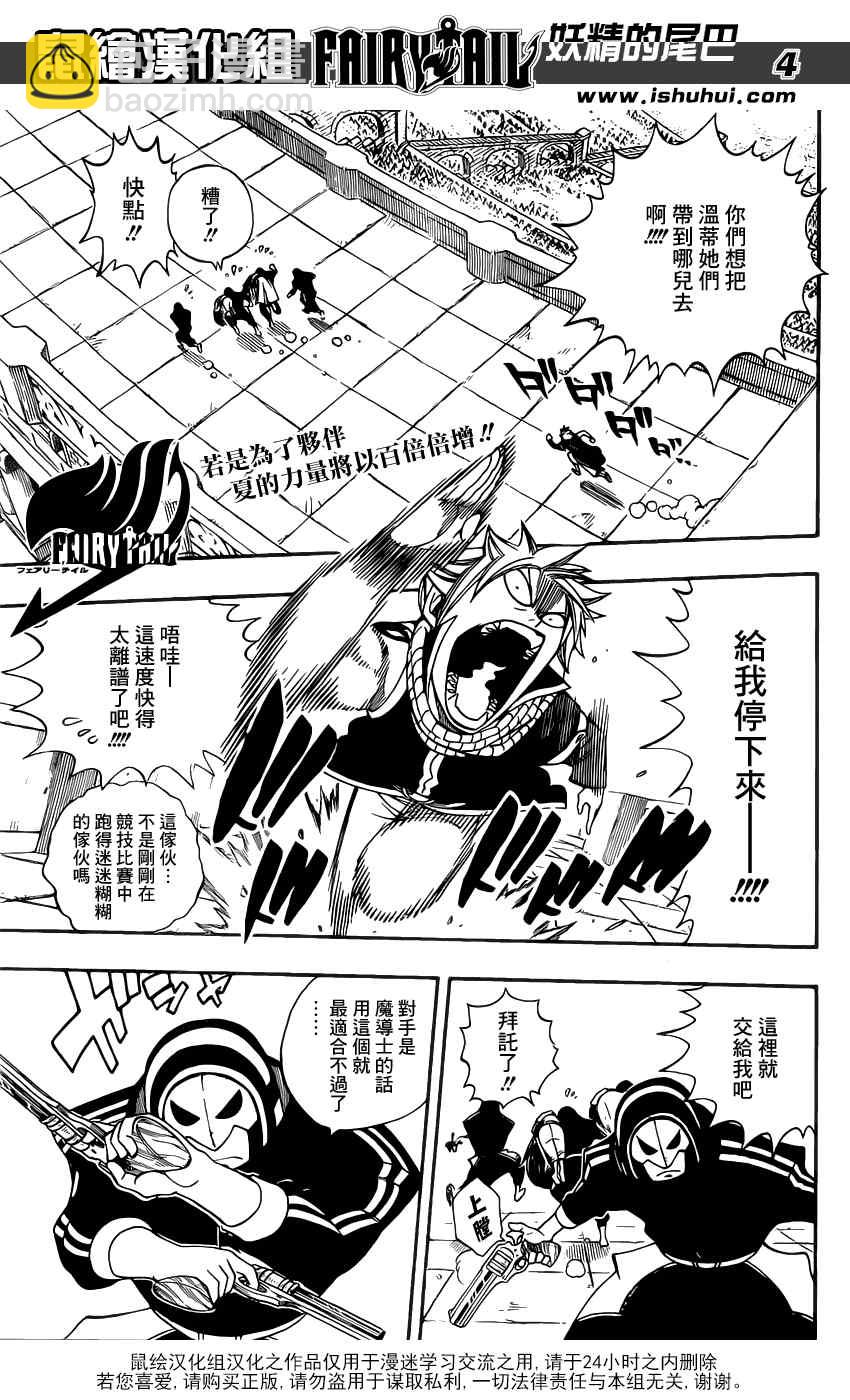 妖精的尾巴 - 第278話 - 5