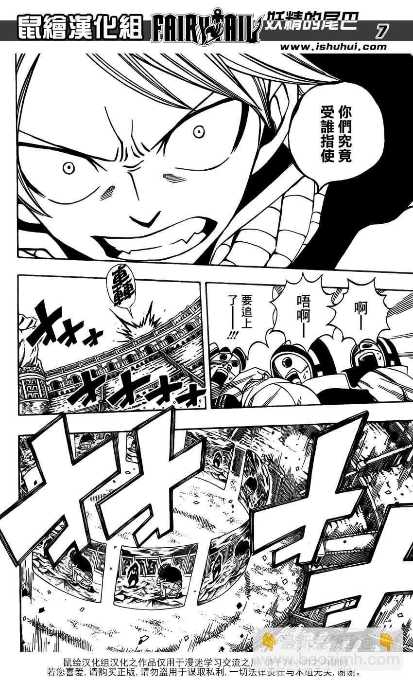 妖精的尾巴 - 第278話 - 1