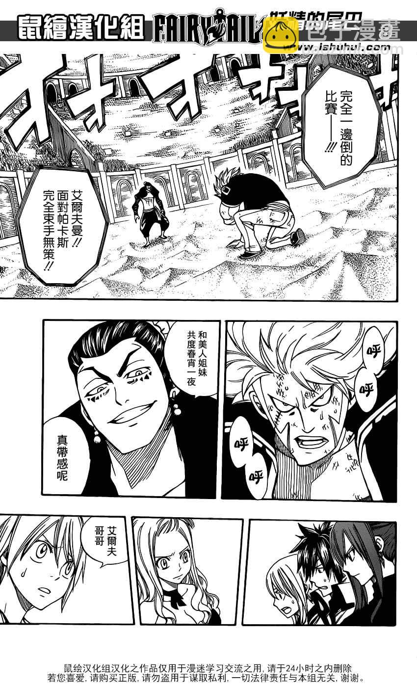 妖精的尾巴 - 第278話 - 2