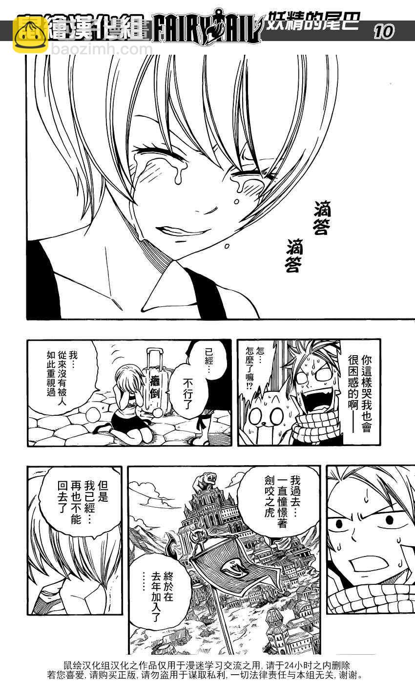 妖精的尾巴 - 第282話 - 2